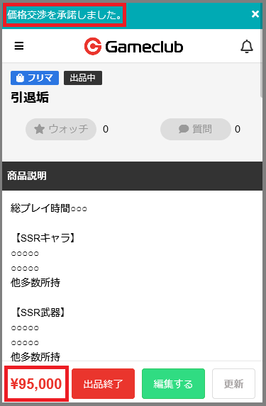 価格交渉　売り手回答画面3